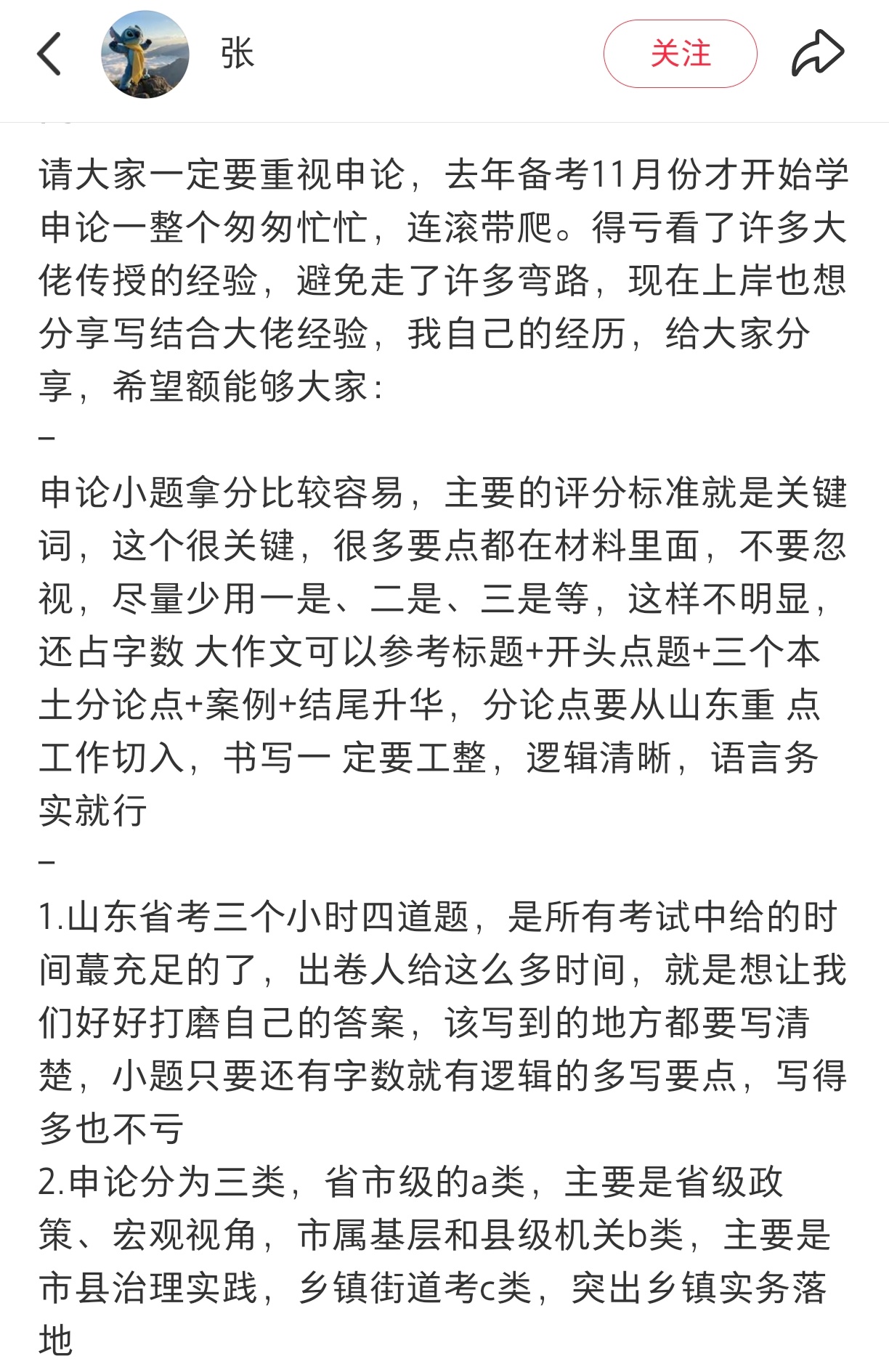果然，好的山东申论经验在市场上是不流通的 