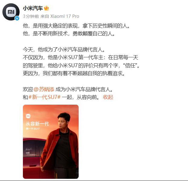 苏炳添官宣代言小米汽车苏炳添居然是小米汽车车主！谁懂啊！苏炳添直接代言小米汽车了