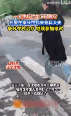 这运气也是没谁了！6月8日，辽宁沈阳，在决定无数人命运的高考考场外，一名寒窗苦读