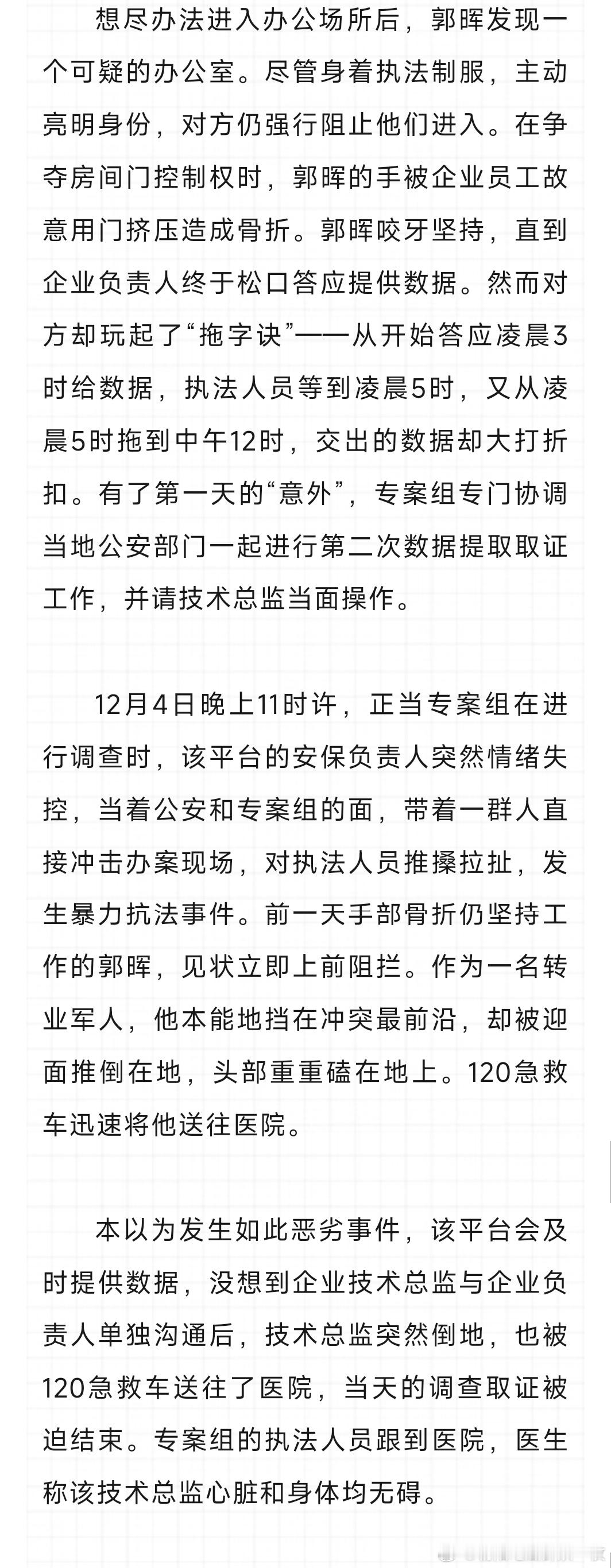 曝拼多多员工为销毁证据当众吃A4纸暴力抗法，胆大妄为！更多细节披露。网页链接