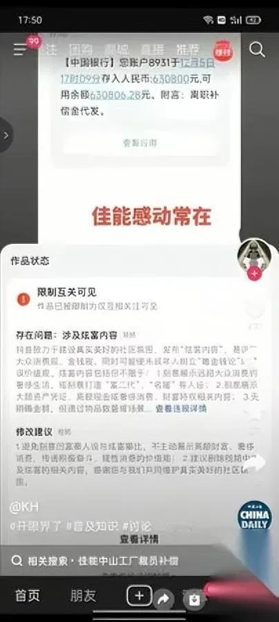 赔偿金晒单竟被封号？

到底动了谁的蛋糕？中山佳能员工晒工厂倒闭赔偿金被指“炫富