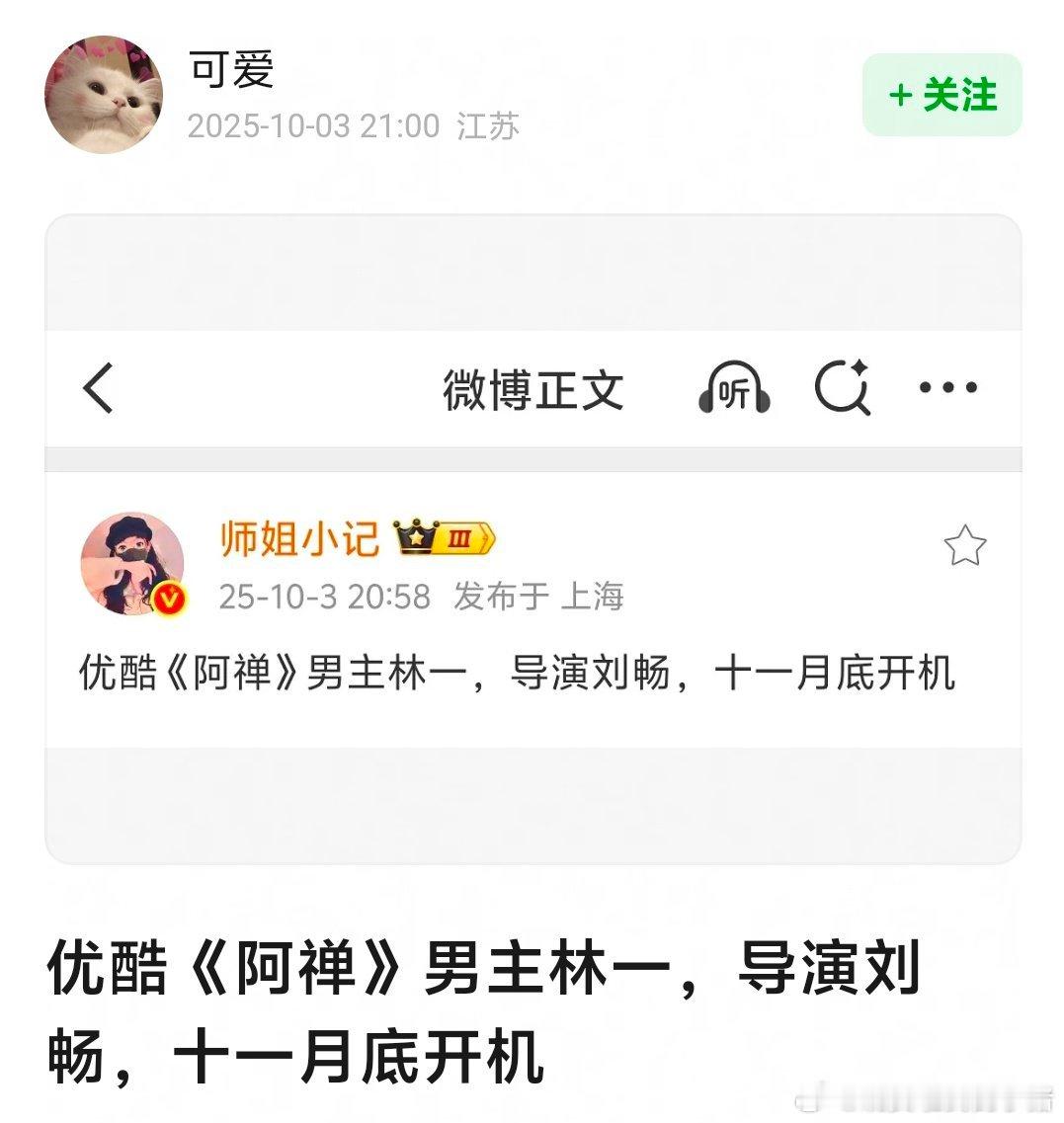 林一下部剧真的是阿禅，十一月开机，女主传的是李兰迪二搭来着，你期待吗？[傻眼] 