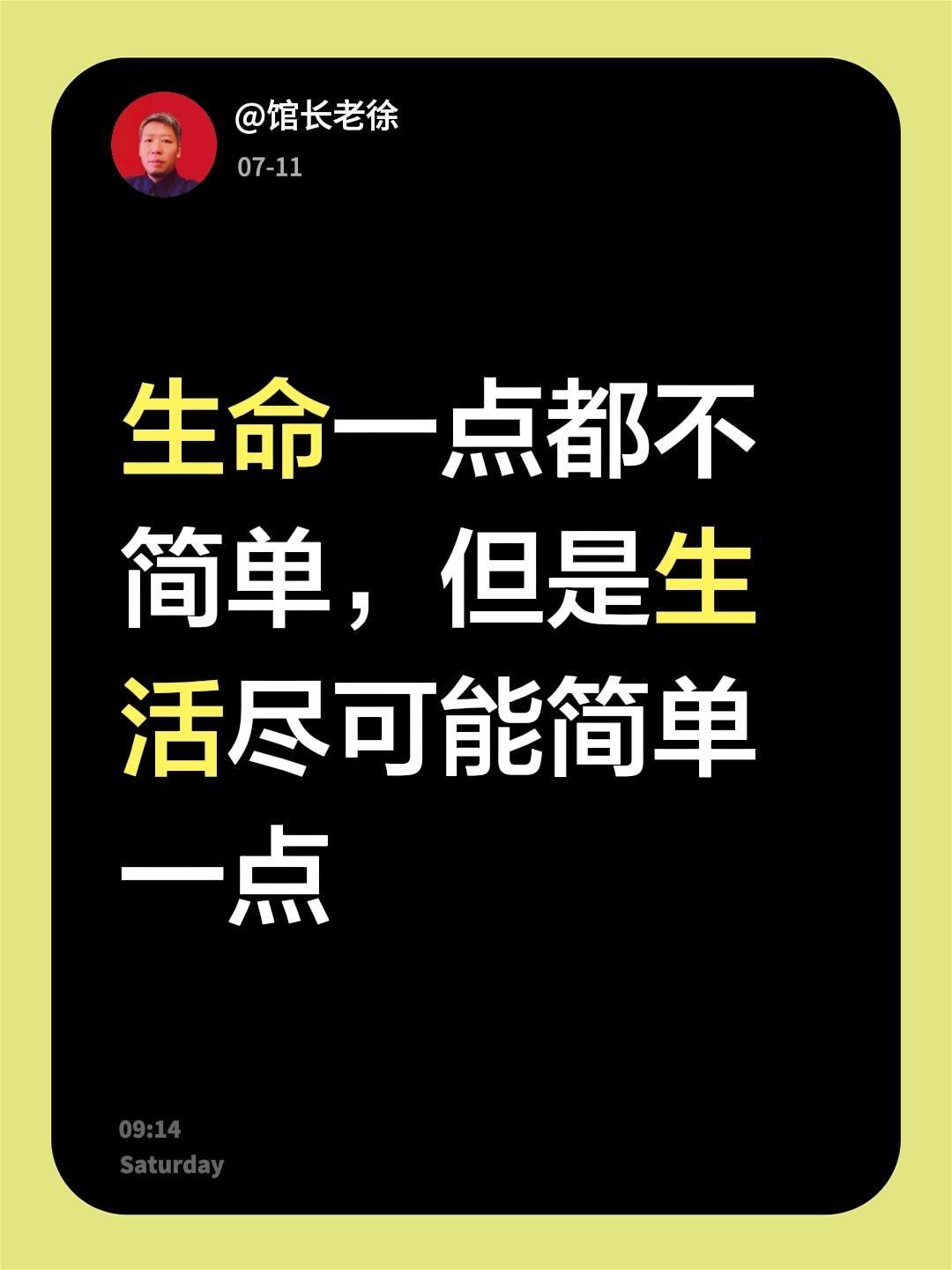 生命一点都不简单，但是生活尽可能简单一点生命的守护 金钱与生命 生命能量 生命本