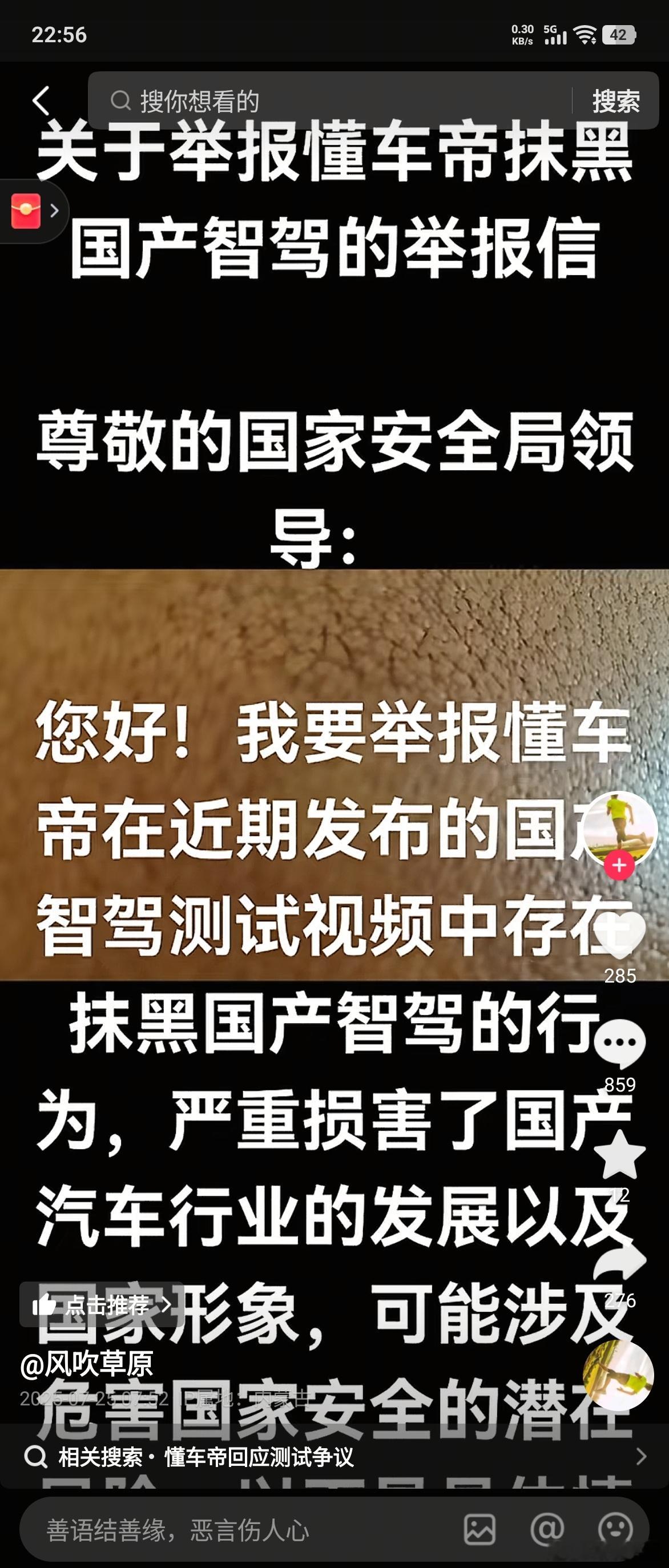 网友发视频举报懂车帝抹黑国产智驾、损害国产汽车发展。 ​​​