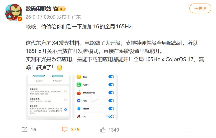⁠一直以来，手机厂商们都在宣传自己的高刷有多流畅多丝滑，却往往忽略了一件极其重要