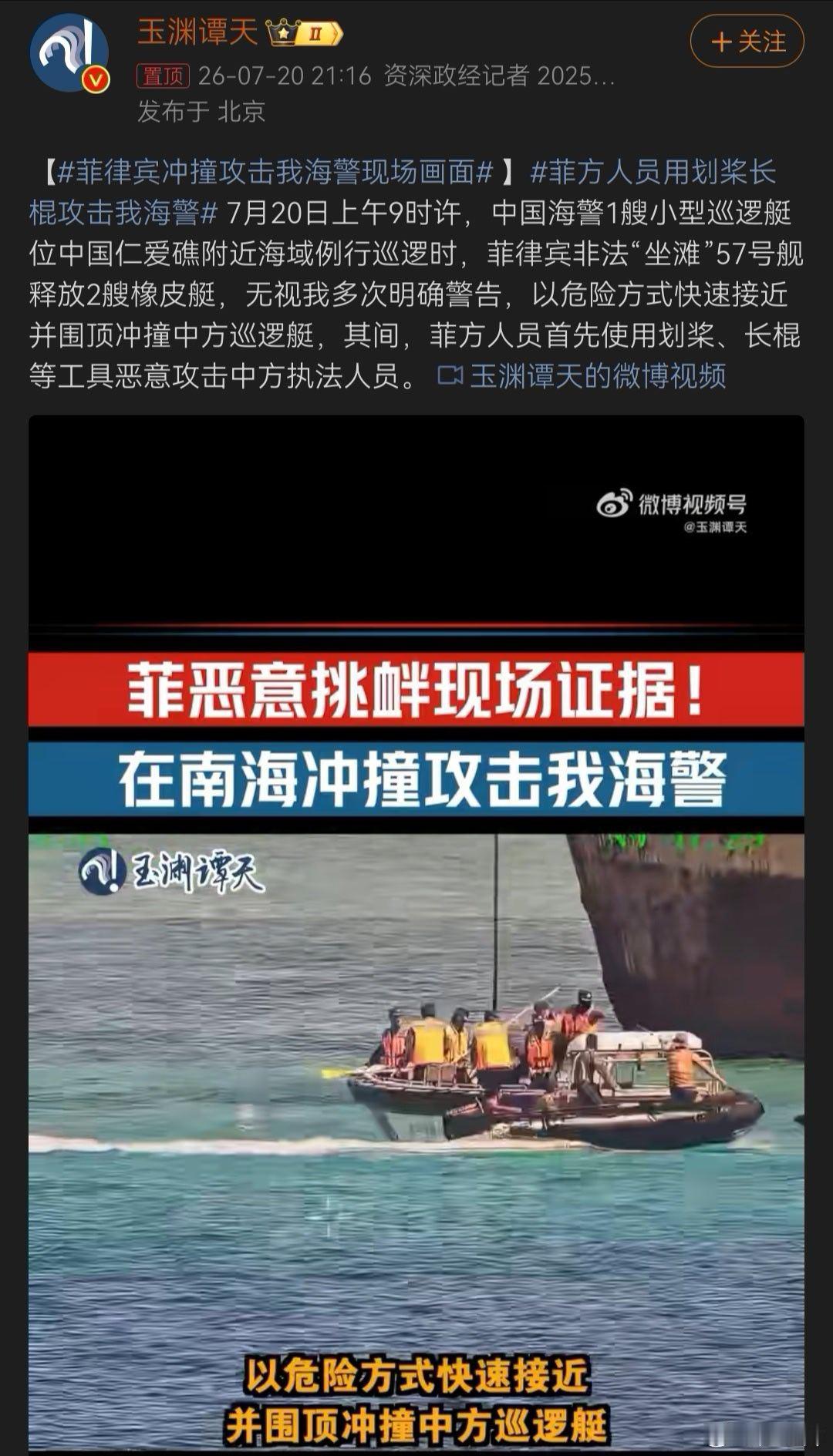 Give them some color see see！菲方人员用划桨长棍攻击
