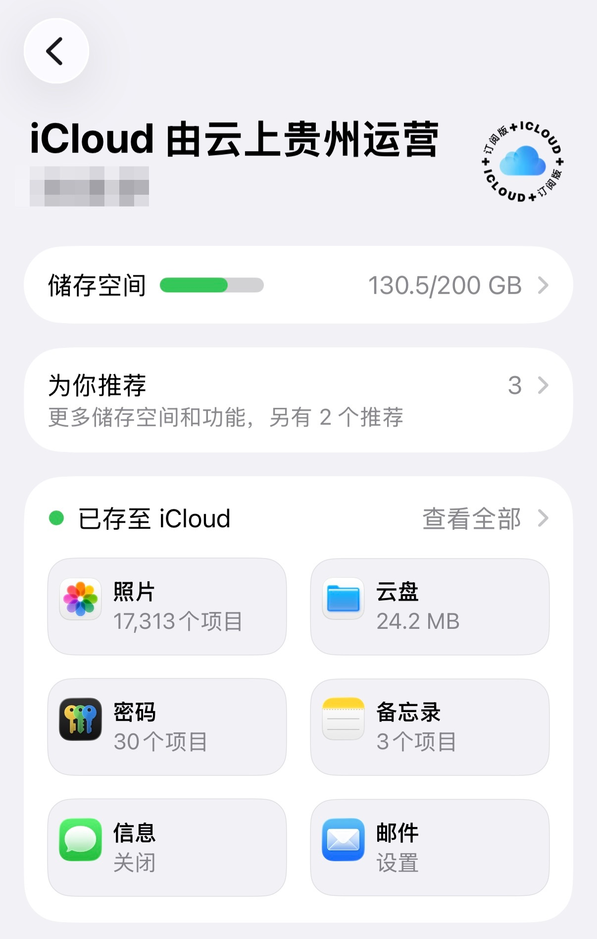 手机没内存了，买了200G的iCloud，现在空出来92个G，舒服了
