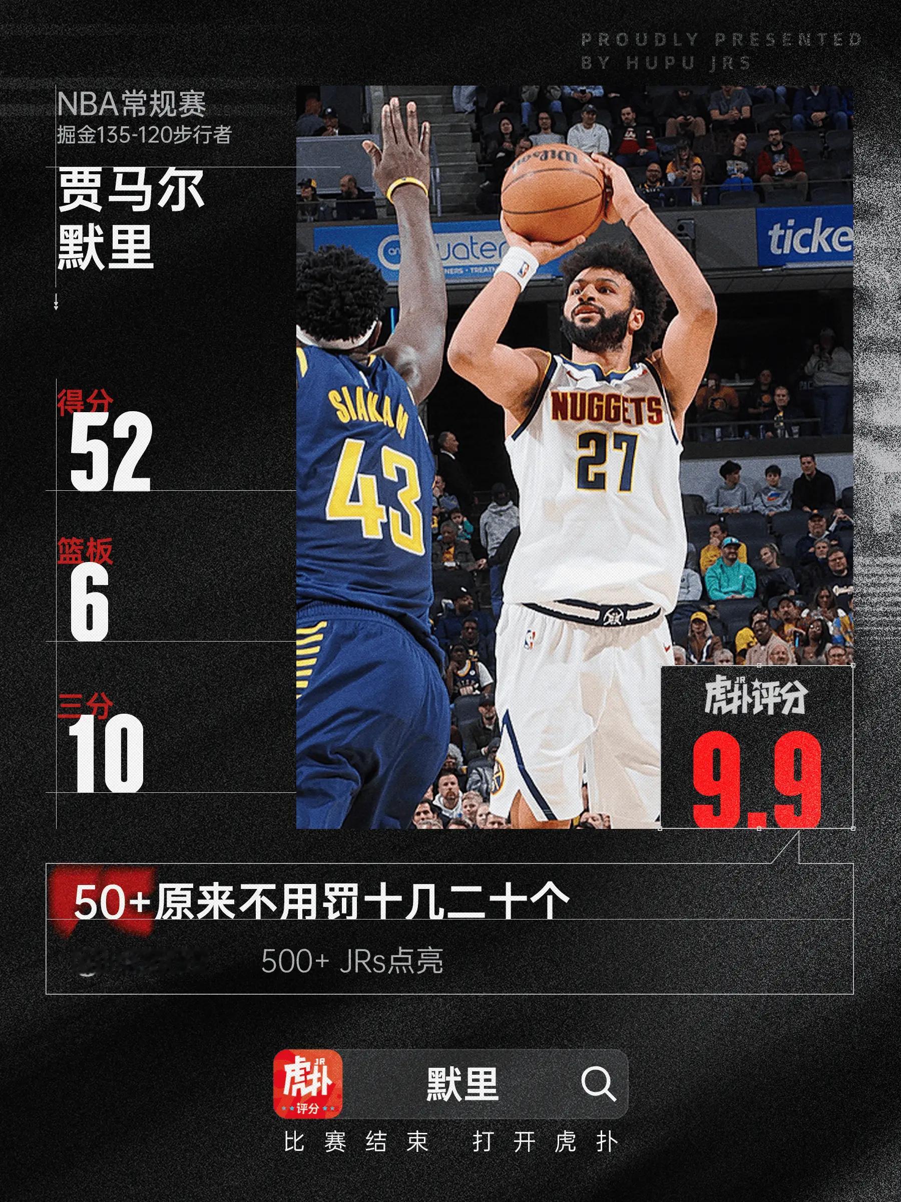 恐怖！默里全场25中19&三分11中10，爆砍52分6篮板4助攻今天NBA常规赛