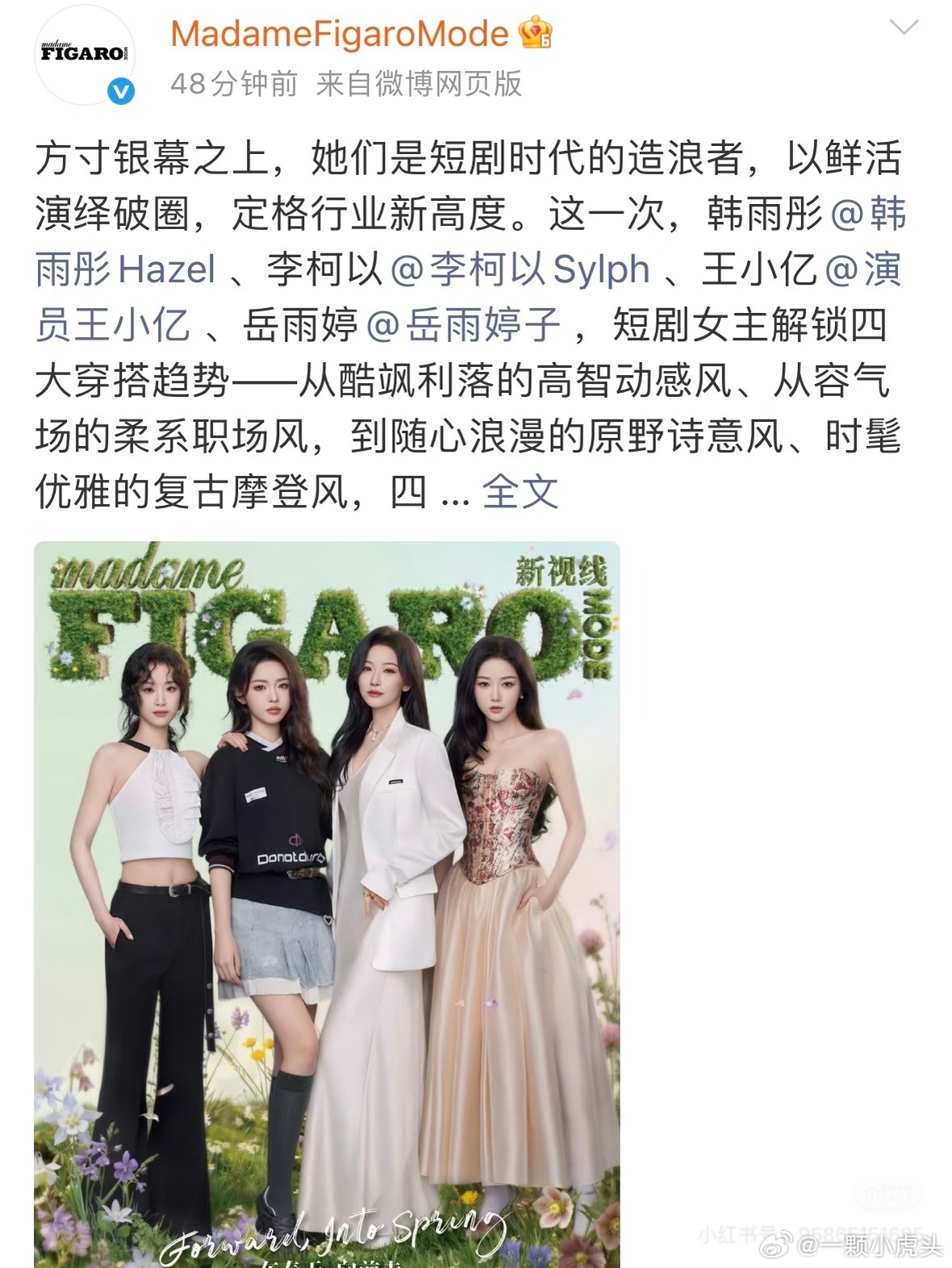 短剧四美费加罗时尚大片要来了！时尚资源也是越来越好了！短剧女主 时尚资源