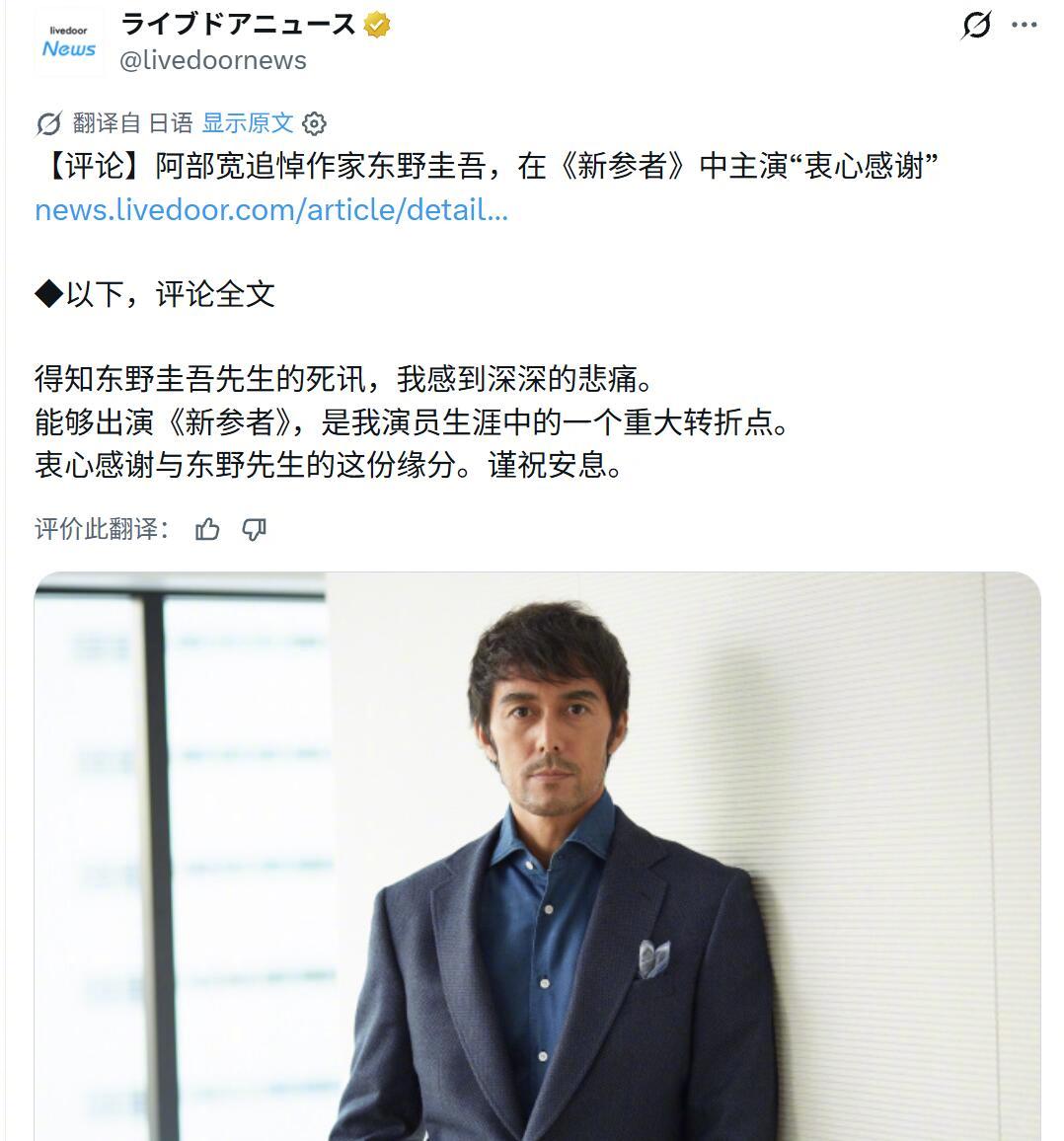 东野圭吾笔下一些“人物”发表的悼念：汤川学——福山雅治：“作为东野老师作品中的‘