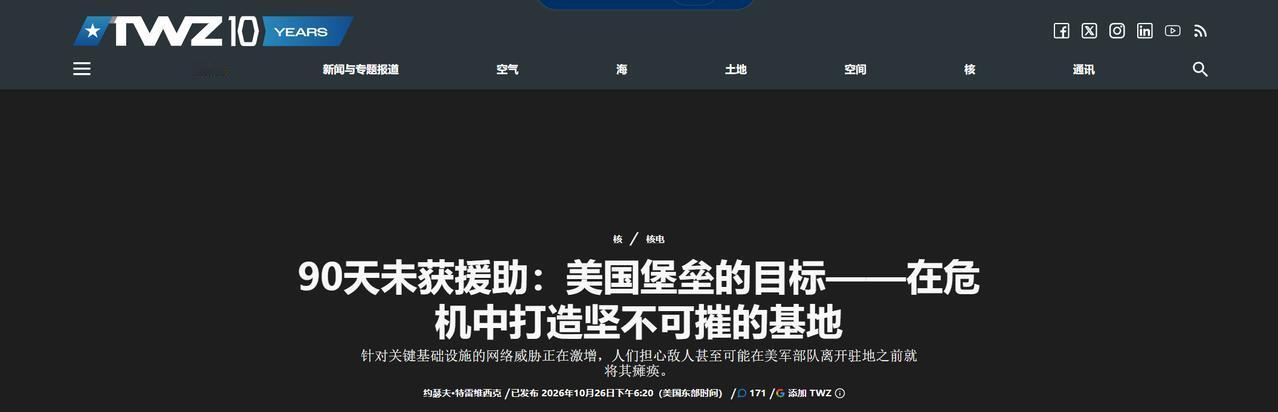 美军正在推进代号“美国堡垒”的新项目，核心目标很直白：一旦外部电力、物资、通信全