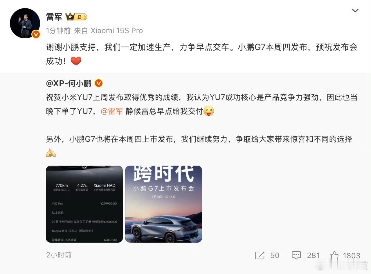 大师兄和雷总又开始联动上了，看样子是买了一辆钛金属配色的小米YU7 MAX，下一