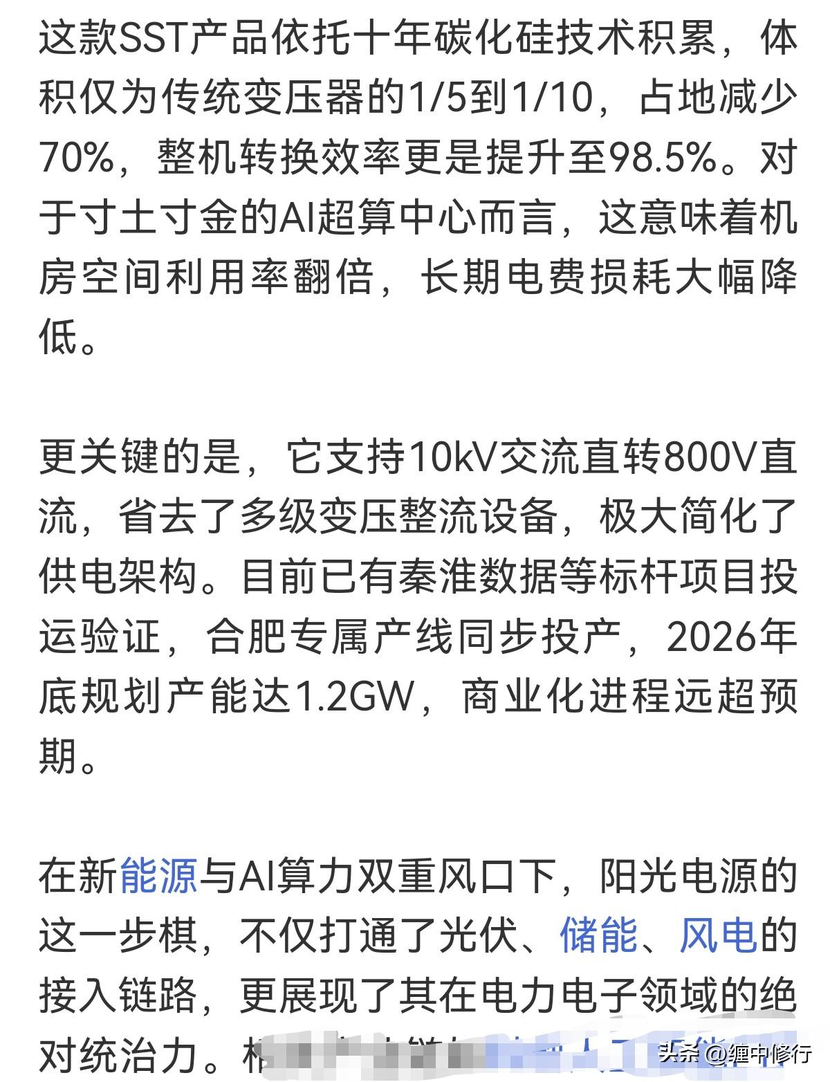 阳光dy发布的固态变压器是个什么玩意？