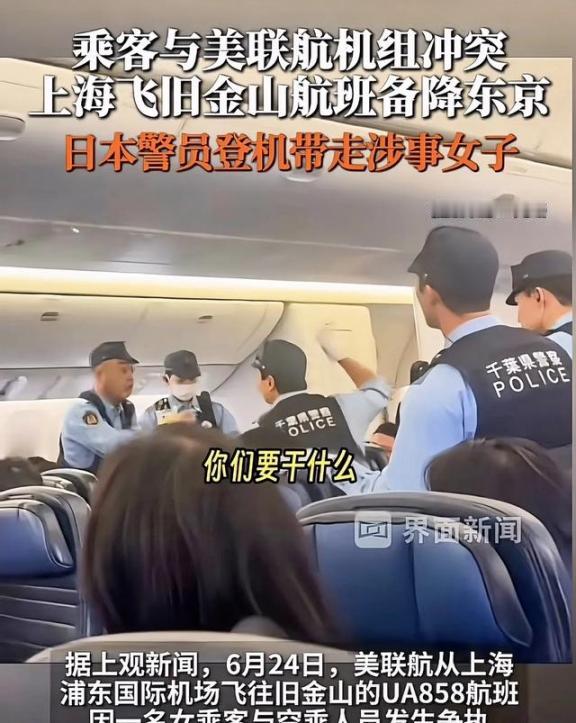 飞机迫降东京，日本警察直接登机把人带走！

这起事件里，没有被公开姓名的名人，也