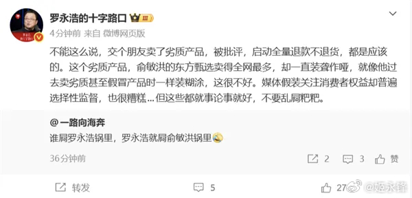 罗永浩多日隔空紧逼后，东方甄选终表态：千万销售额产品二倍退款摘自  Suky T