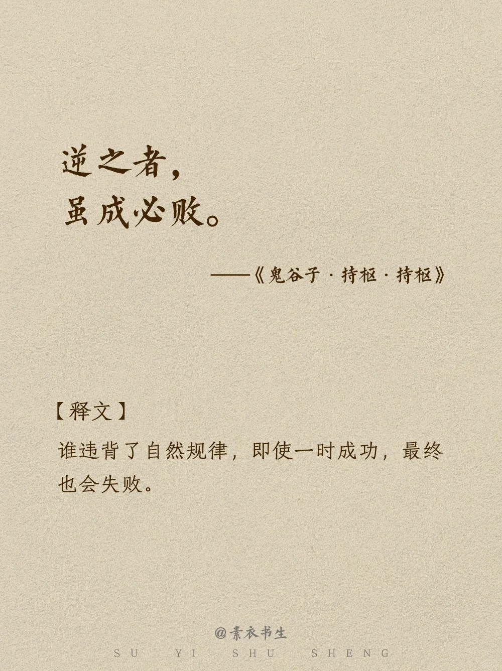 📚《鬼谷子》经典名句分享