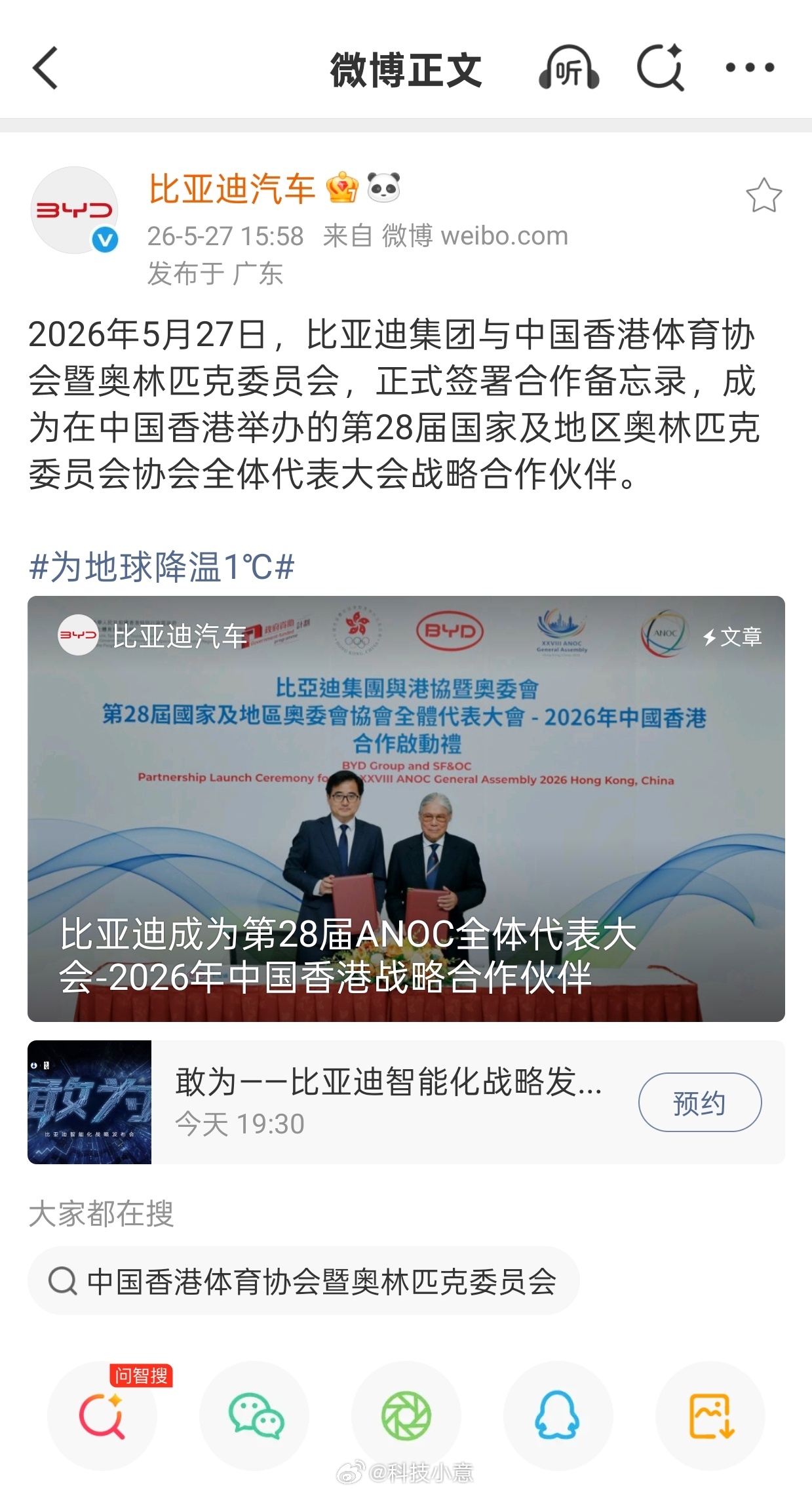 比亚迪又传来好消息！这次比亚迪和港协暨奥委会签署合作，比亚迪成为第28届国家及地