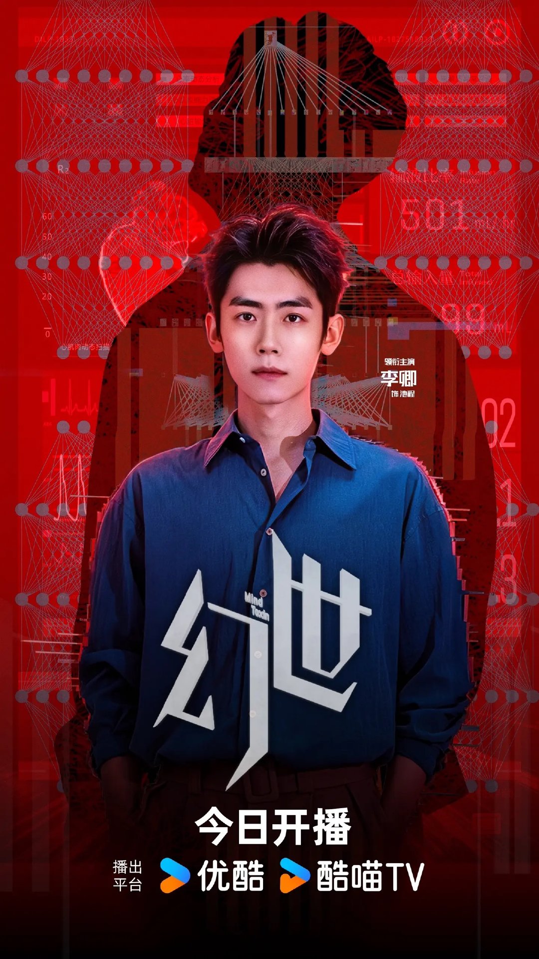 郎月婷张天阳李卿新剧开播科幻悬疑《幻世》三人搭档看点十足，李卿寻父闯入未来叠城，
