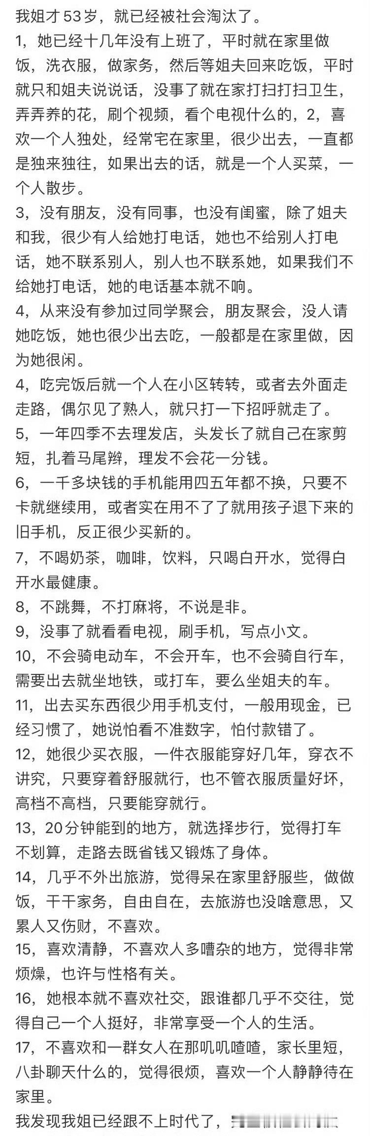 我姐才53岁，就已经被社会淘汰了[裂开] ​ ​​​