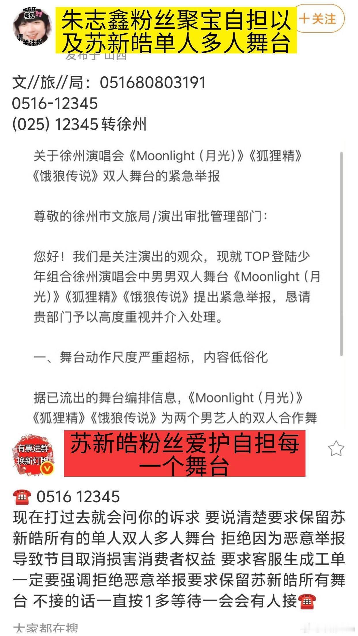 曝苏新皓舞台缺失 苏新皓粉丝绝不纵容e意举bao，滥用举bao的风气，每个舞台都