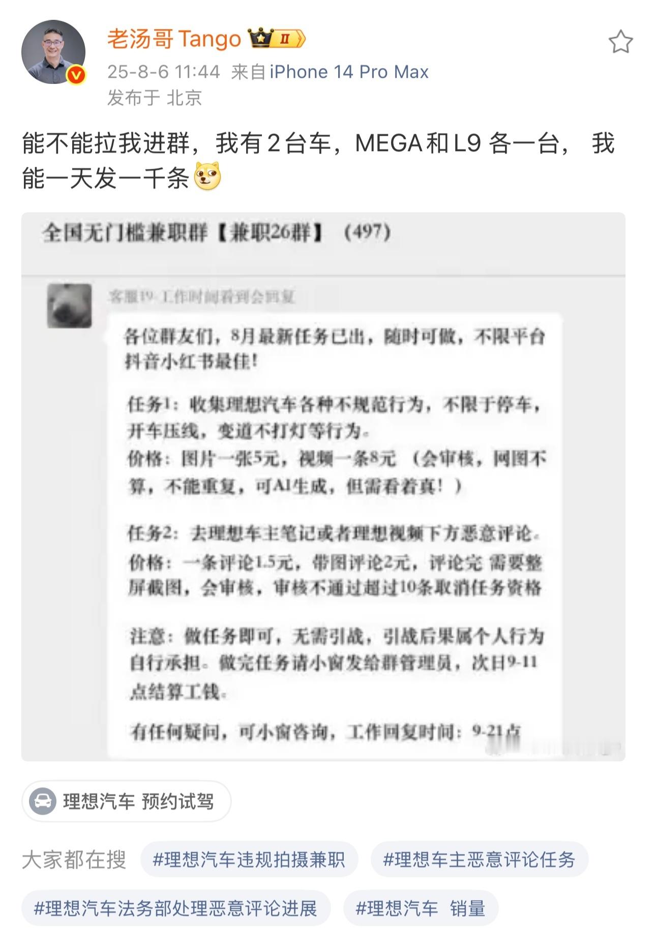理想高管晒水军兼职群截图怪不得最近刷到好多黑理想的贴子，今天看到这个截图，瞬间明