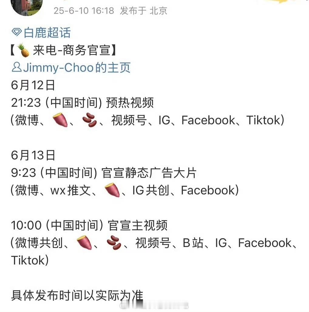 白鹿新代言jimmychoo白鹿代言jimmychoo白鹿代言jimmychoo