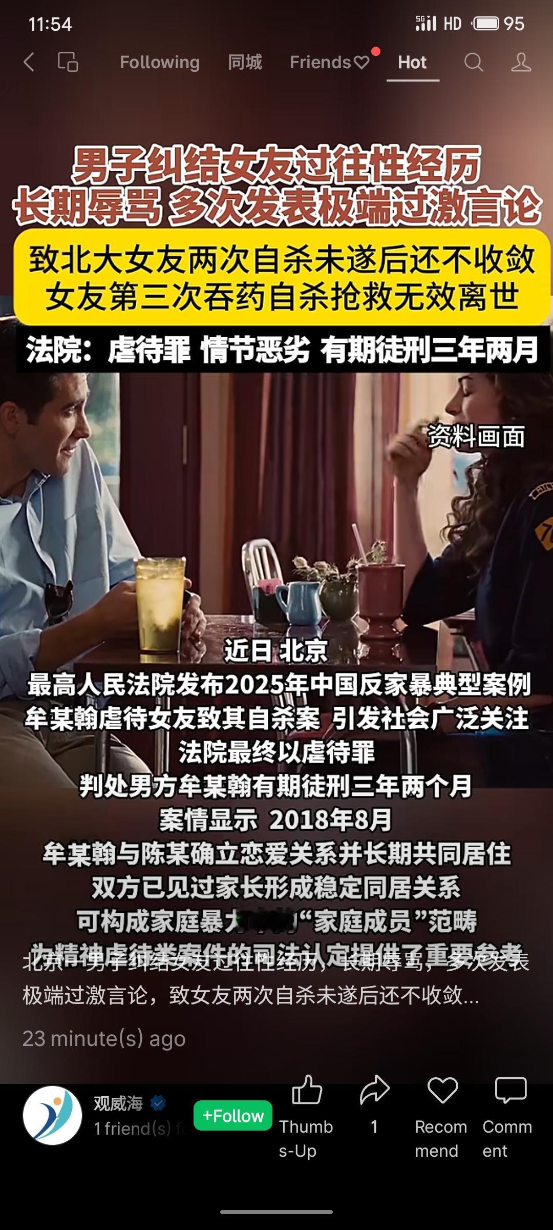 北京一男子因纠结女友过往性经历，长期对其进行持续性辱骂和精神摧残，致其女友两次自