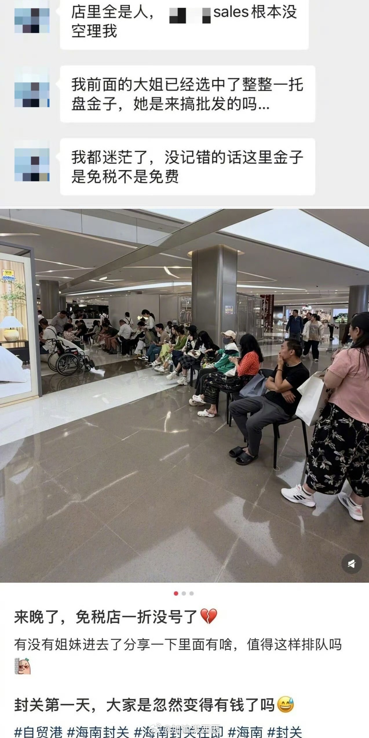 去封关后的海南被自己穷笑了有没有最近在海南的铁铁，分享一下现在到底是怎样的盛况。