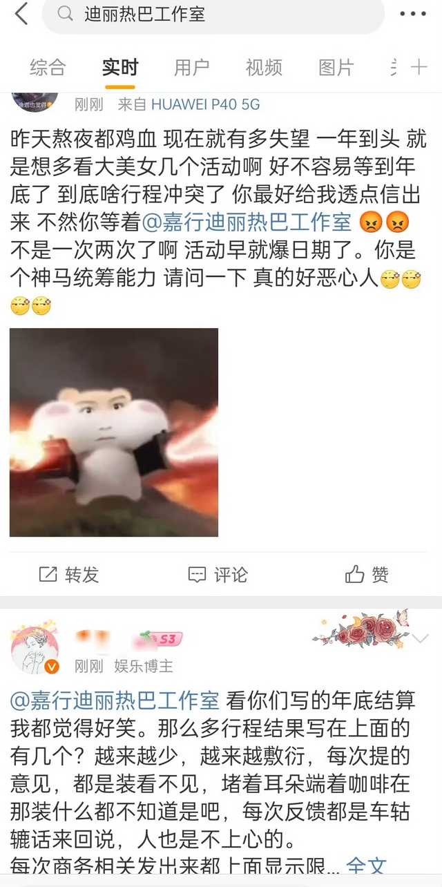 因为到跟前了才通知不参加微博之夜迪丽热巴正在被麻辣中..... 