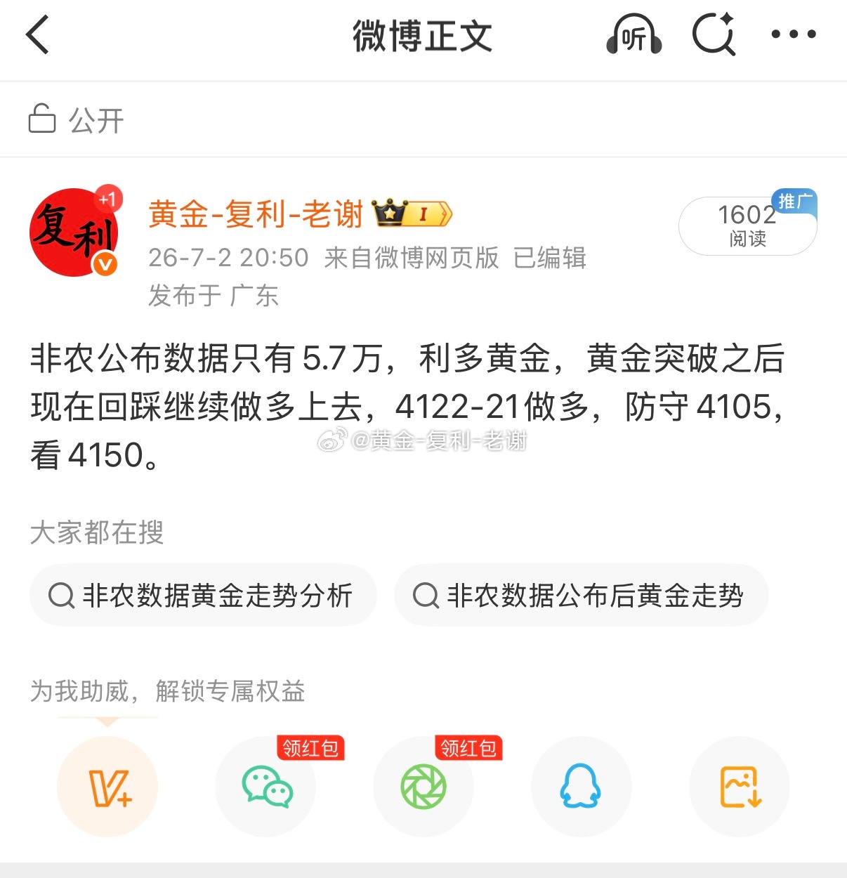 黄金4122-21做多，上涨4137拿下了。 
