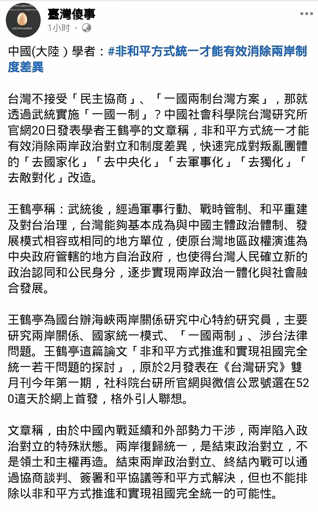 台研所这个文章写的很真实，终于敢于面对现实，可以讲真话、讲实话了。
以前我们的对