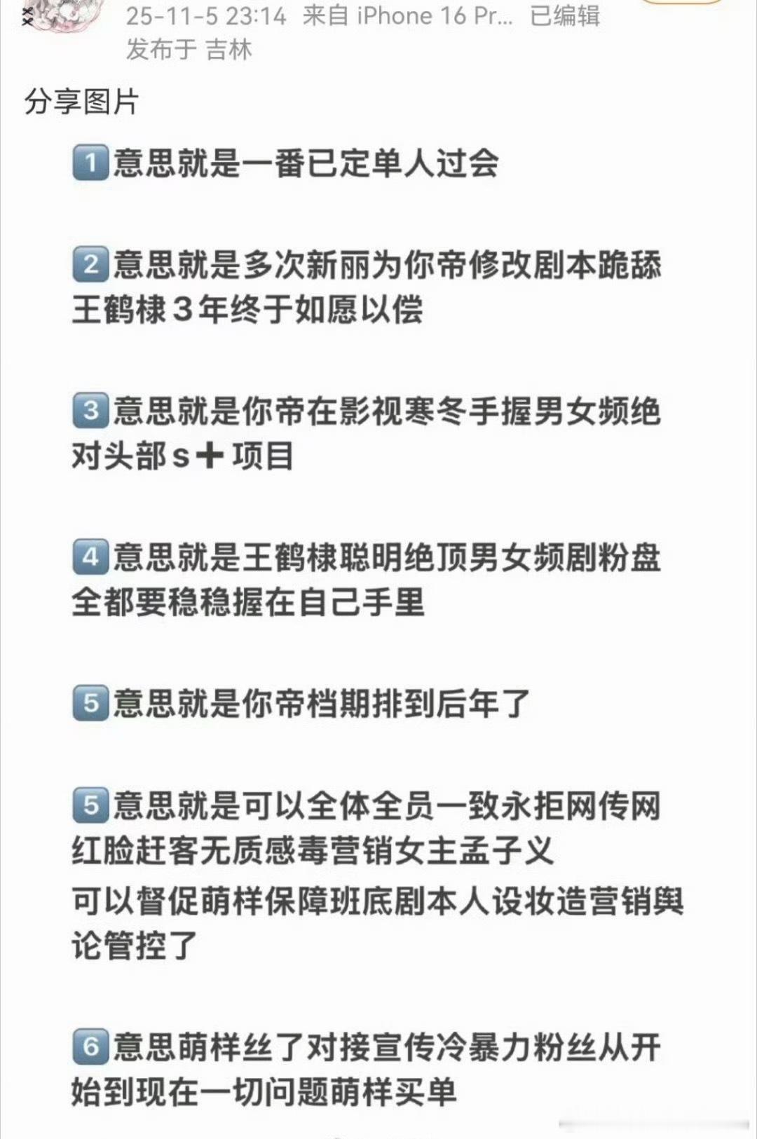对接确认王鹤棣接了将门独后 对接确认王鹤棣接了将门独后！！ ​ ​​​