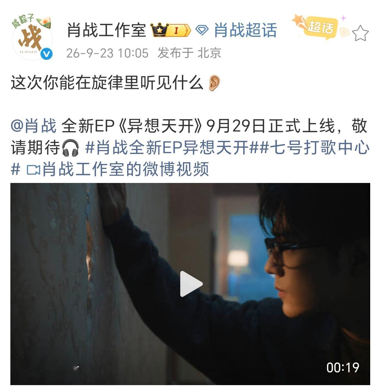 带着眼镜的斯文质感，配上这个充满野心与自由的名字，这是歌手肖战重返舞台的嘹亮号角