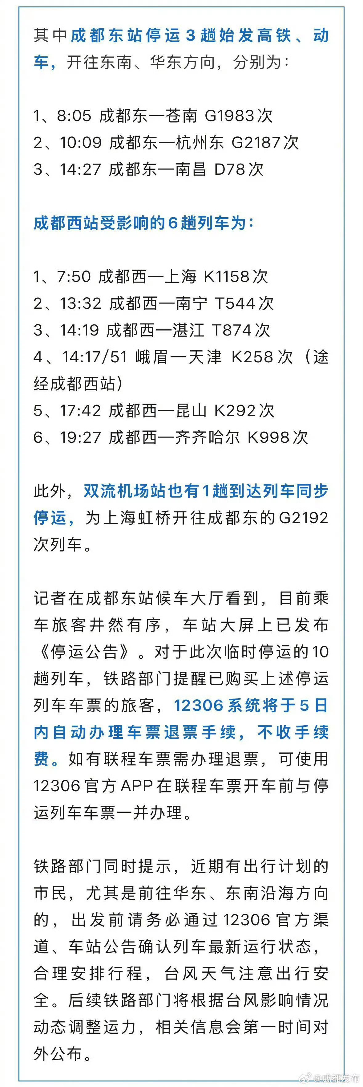 成都多趟列车临时停运注意！受天气因素，成都多趟列车临时停运，多条线路受波及，正值