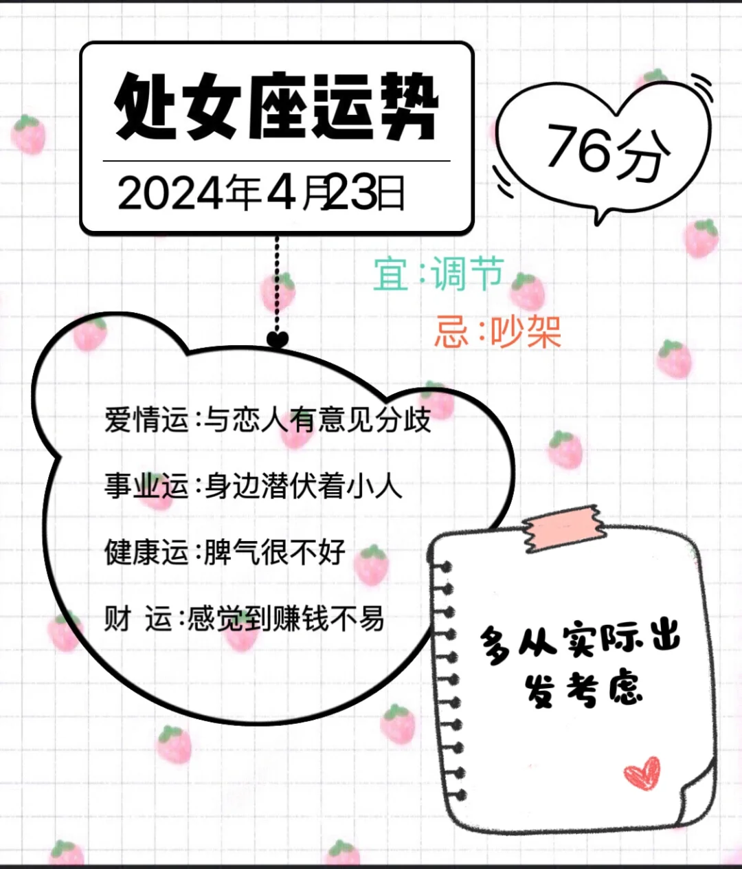 处女座2024年4月23日运势