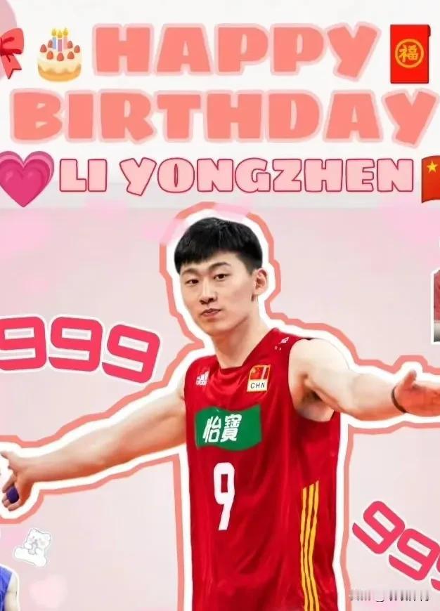 【[蛋糕]李咏臻生日快乐[蛋糕]】
中国男排醉帅的李咏臻，中国男排最强的副攻拦网