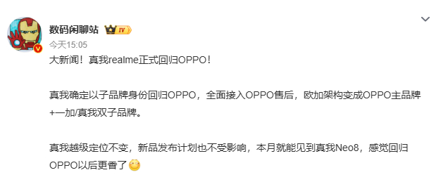 我去！realme真我要以子品牌身份回归OPPO了！全面接入OPPO售后，售后更