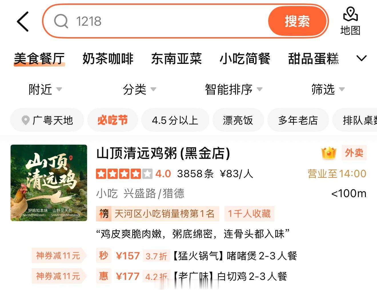 周六中午简单吃，山顶清远鸡粥两个人吃半只豉油鸡、青菜例汤米饭，好舒服。下午去佛山