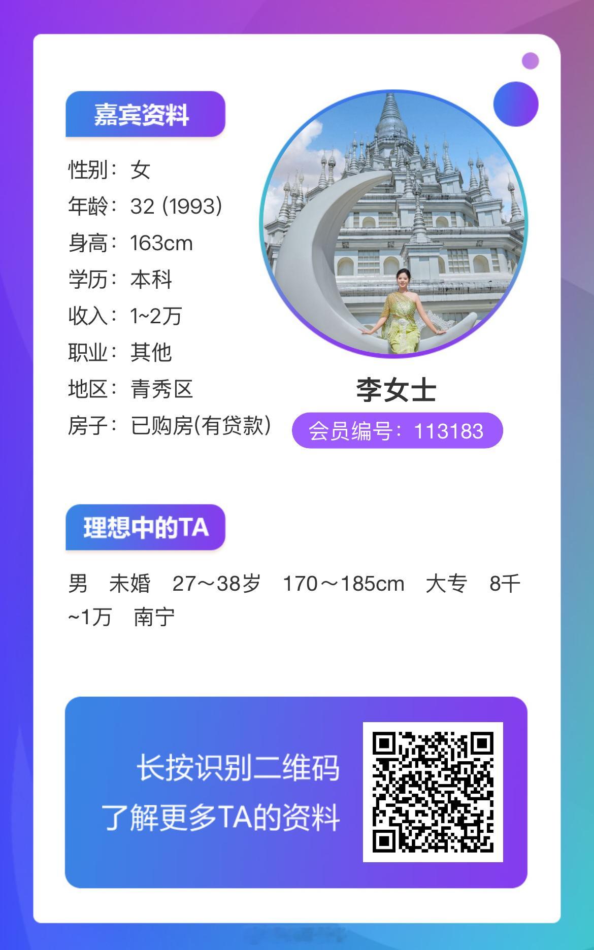 113183女嘉宾：93年，身高163，现居南宁，详情如下↓ 