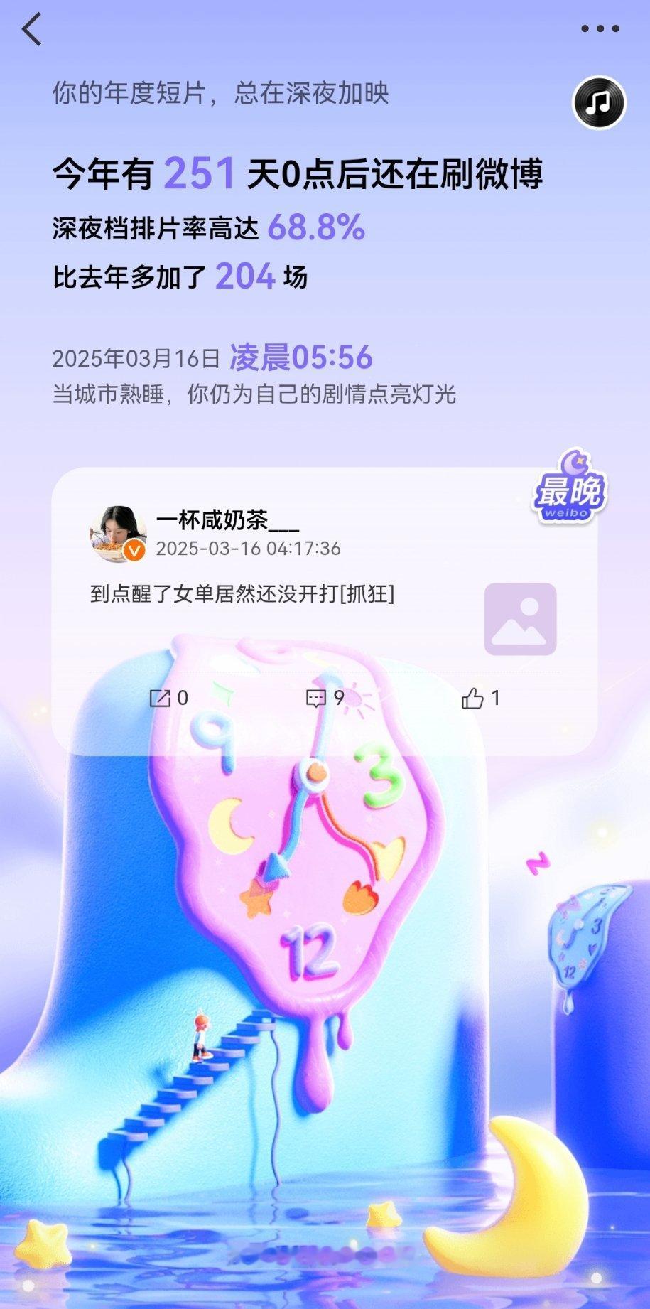 全英半决赛之夜 