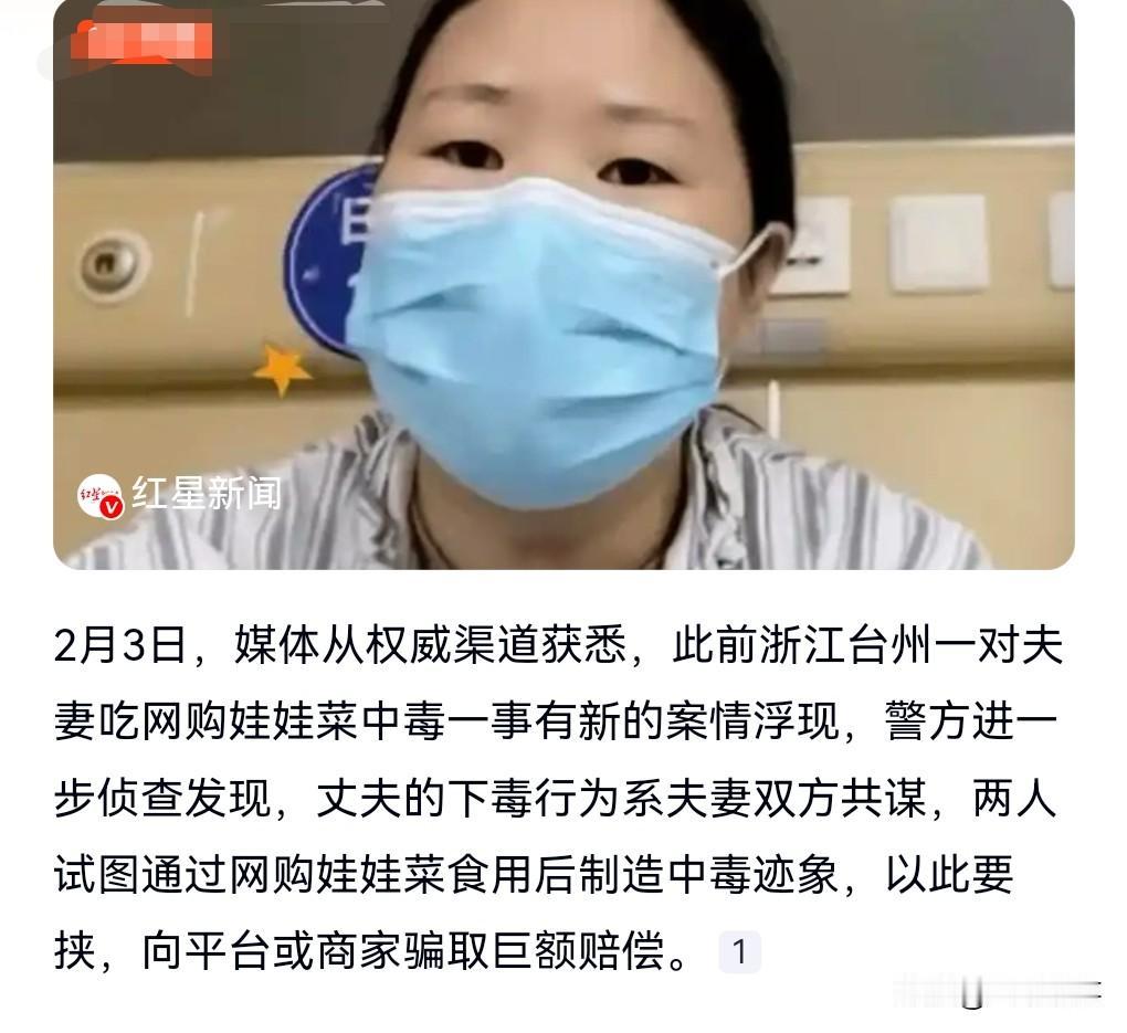 想不到竟然有这样的两个狠人啊，这真是令人发指到了极点啊。
最新消息，“网购娃娃菜