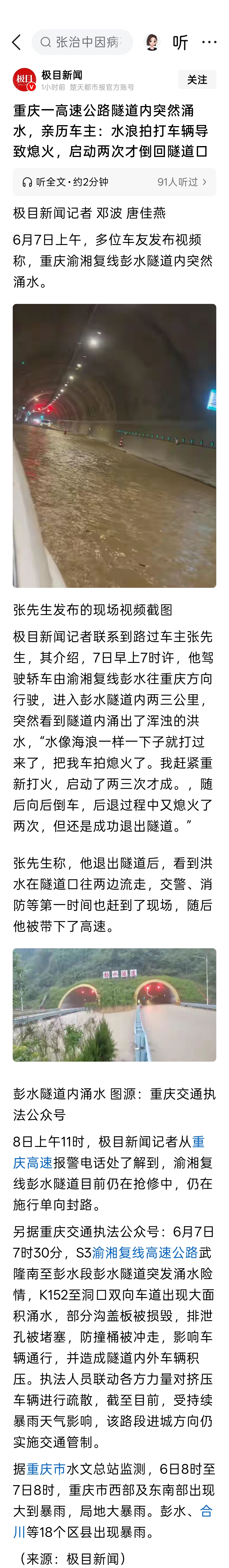 重庆一高速公路隧道内突然涌水，亲历车主：水浪拍打车辆导致熄火，启动两次才倒回隧道