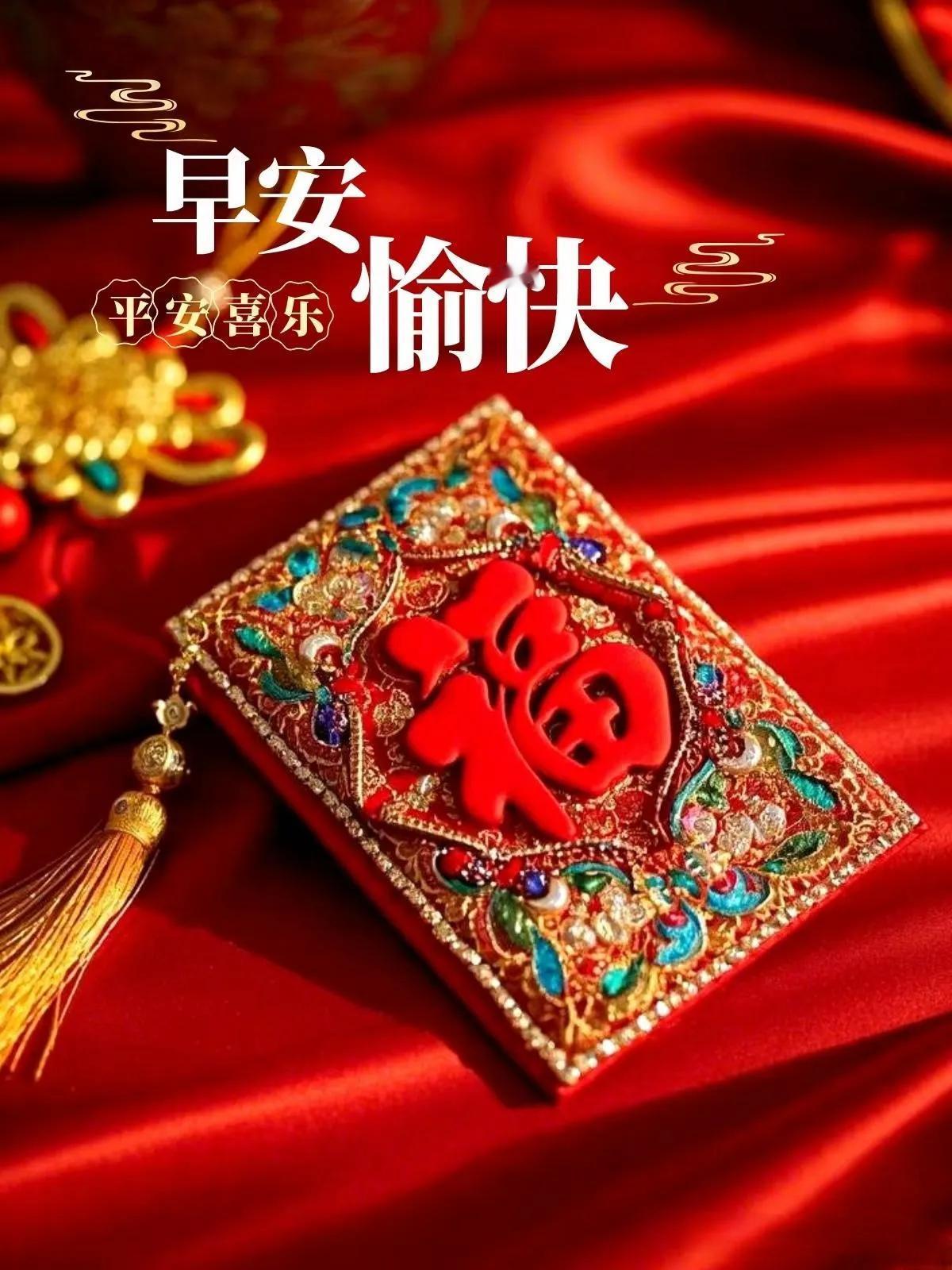 大年初二早上好！新年到，祝大家身体健康、万事如意！
愿新年的钟声为您带来好运与祝