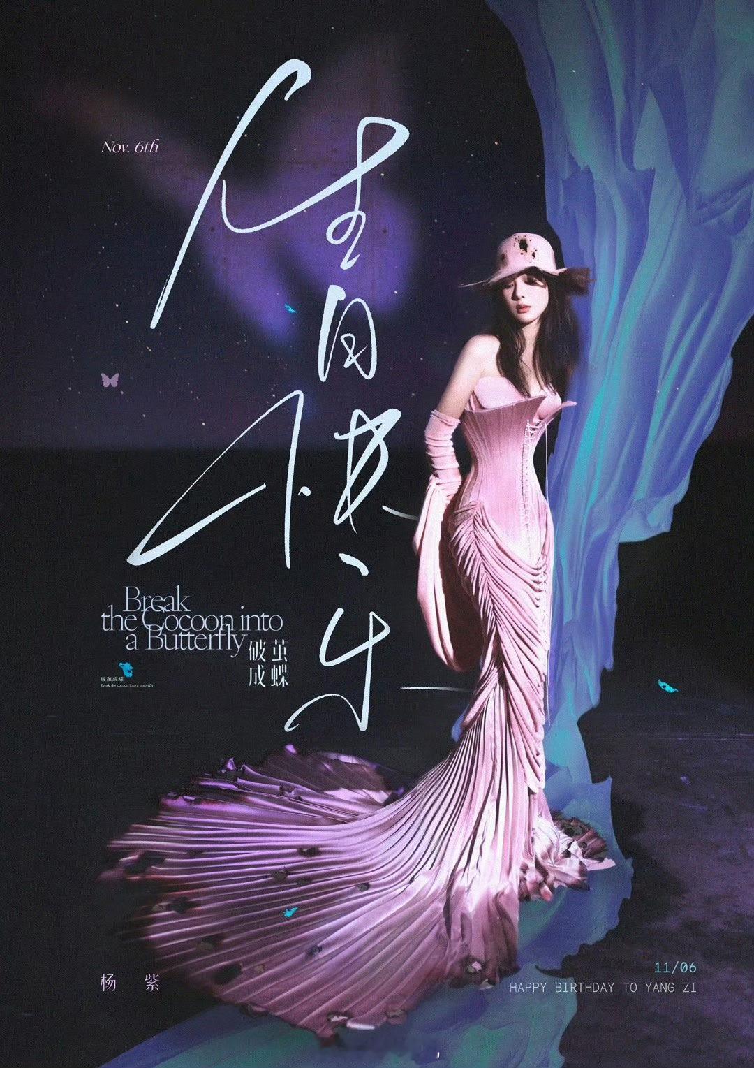 #杨紫家业围读剧本# 最好的紫妹生日快乐🎂 ​​​