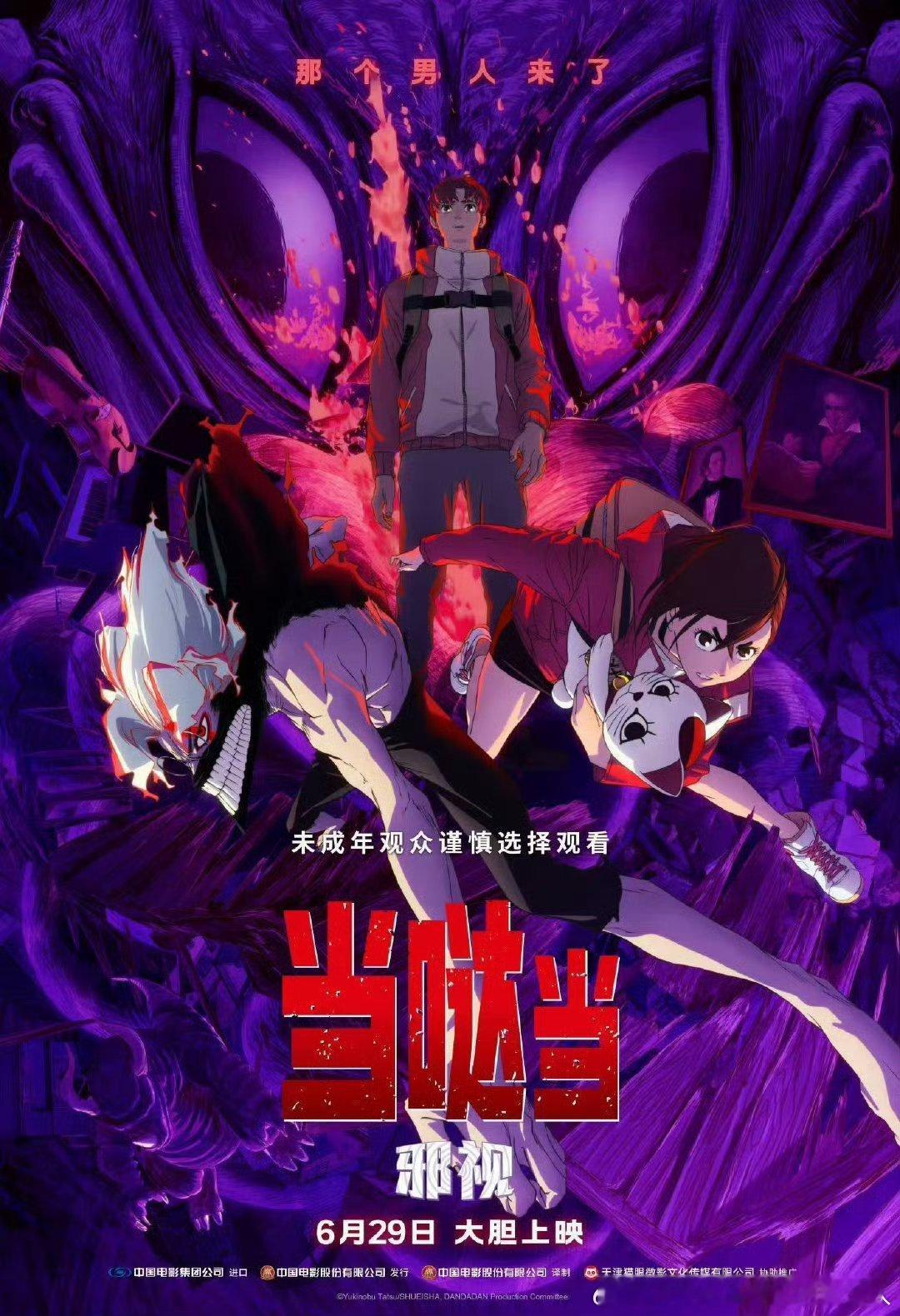 日本动画电影当哒当：邪视定档6月29日！影片讲述了小桃的青梅竹马寺仁因为家中发生