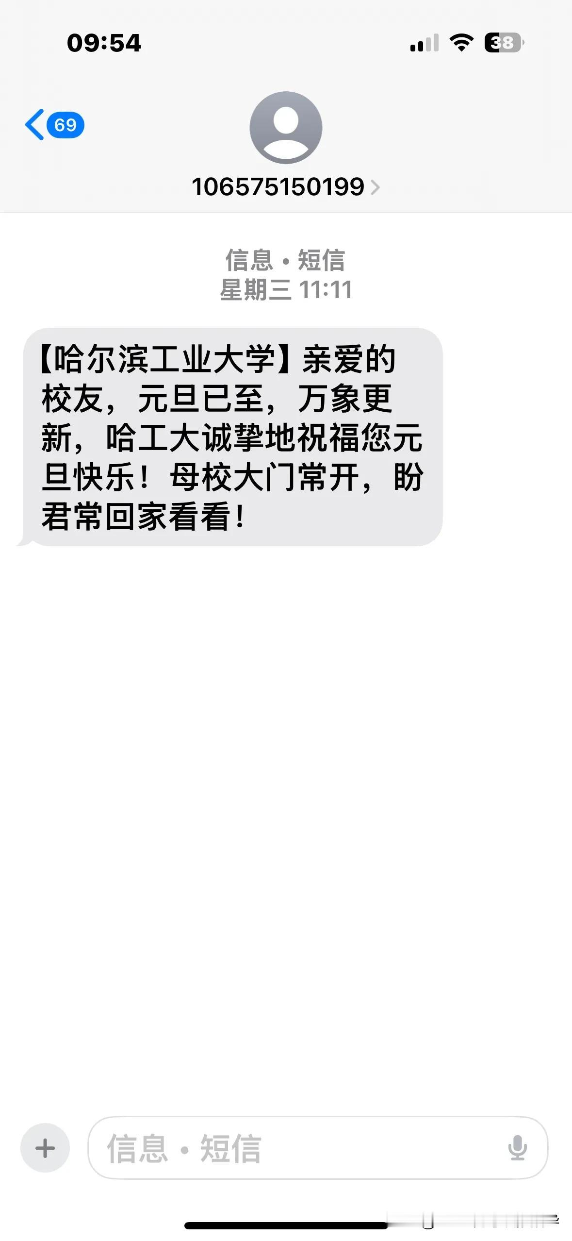 毕业多年了，还能收到母校哈尔滨工业大学的节日问候，心里暖暖的，祝福母校越来越好