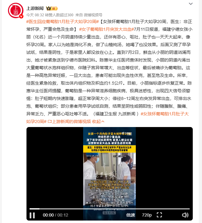 医生回应葡萄胎1月肚子大如孕20周 福建宁德一女孩身体出现异常反应，不仅下体持续