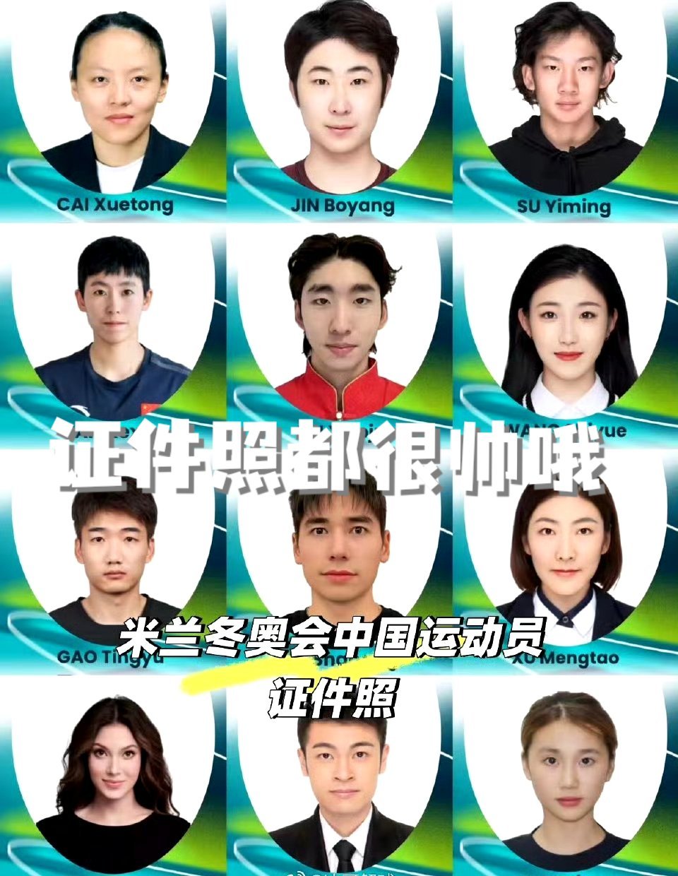 米兰冬奥会中国运动员证件照徐梦桃短发飒爽，苏翊鸣少年意气，每双眼睛都闪着冲劲，3
