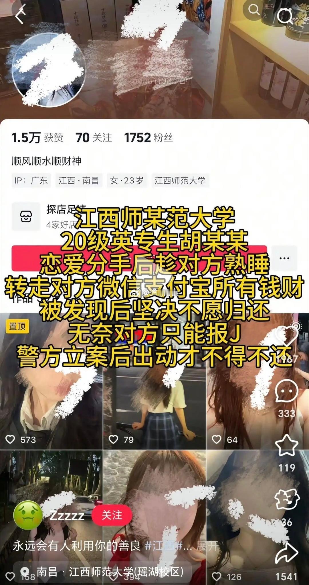 网友爆料，一对拉子恋爱分手后，一人趁对方熟睡时，转走了对方所有的钱，不仅备注了自
