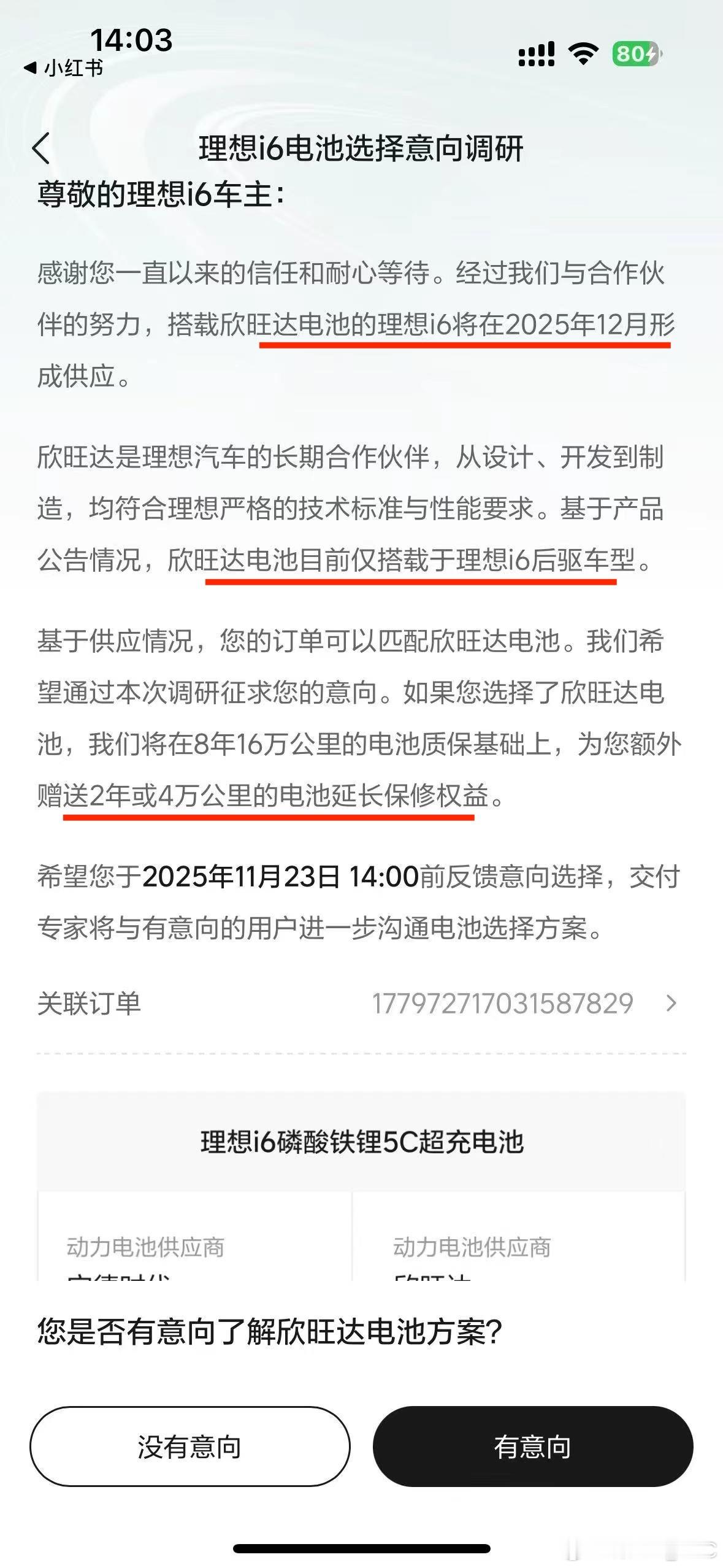 理想i6的「欣旺达」版本来了2025年12月开始供应现在只用在后驱车型如果选欣旺